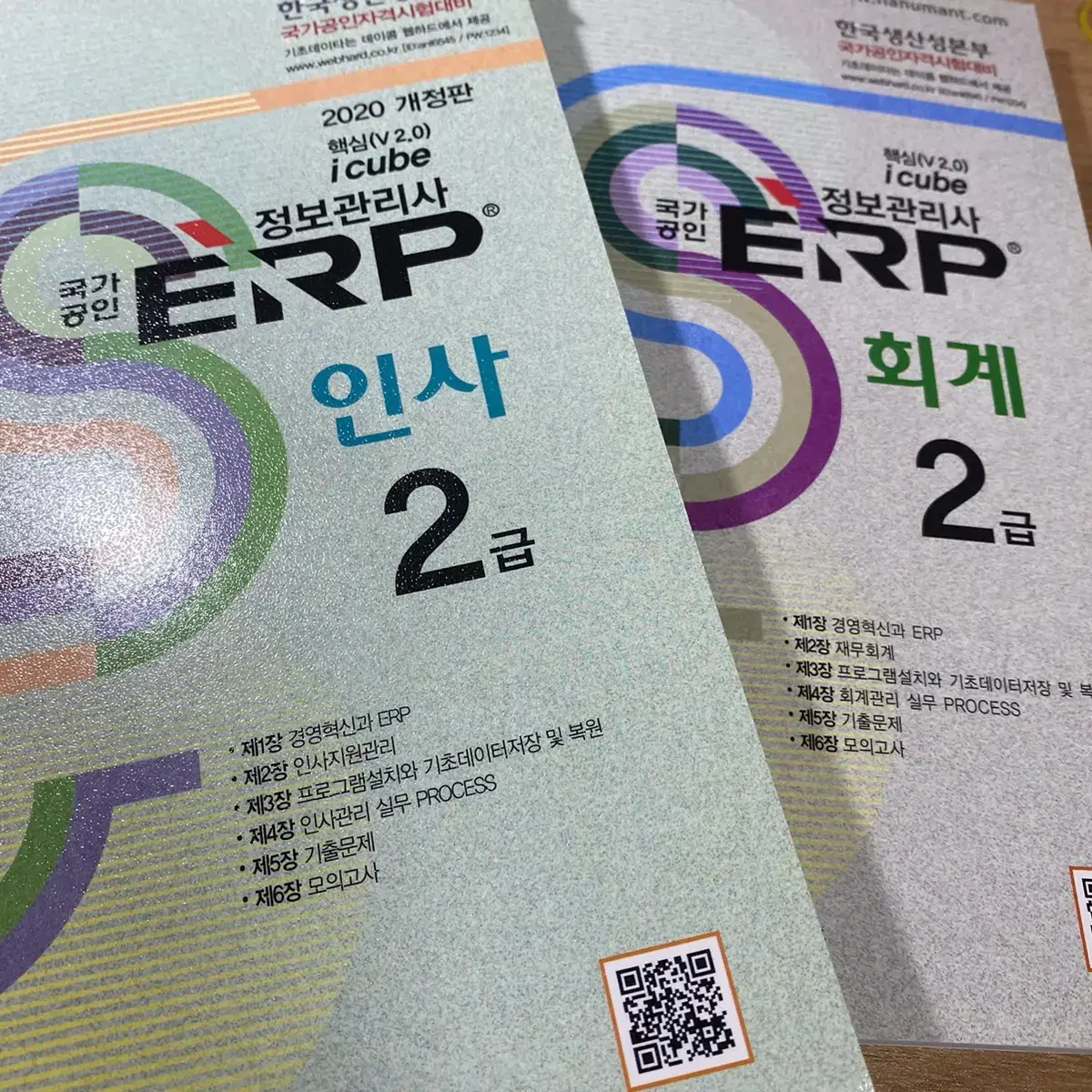 ERP 인사 회계 2급 자격증 문제집 일괄 판매