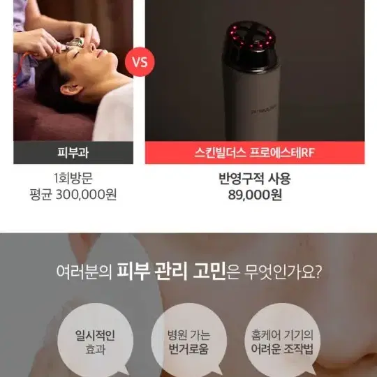 스킨빌더스 프로에스테 RF +마사지크림 / 새제품