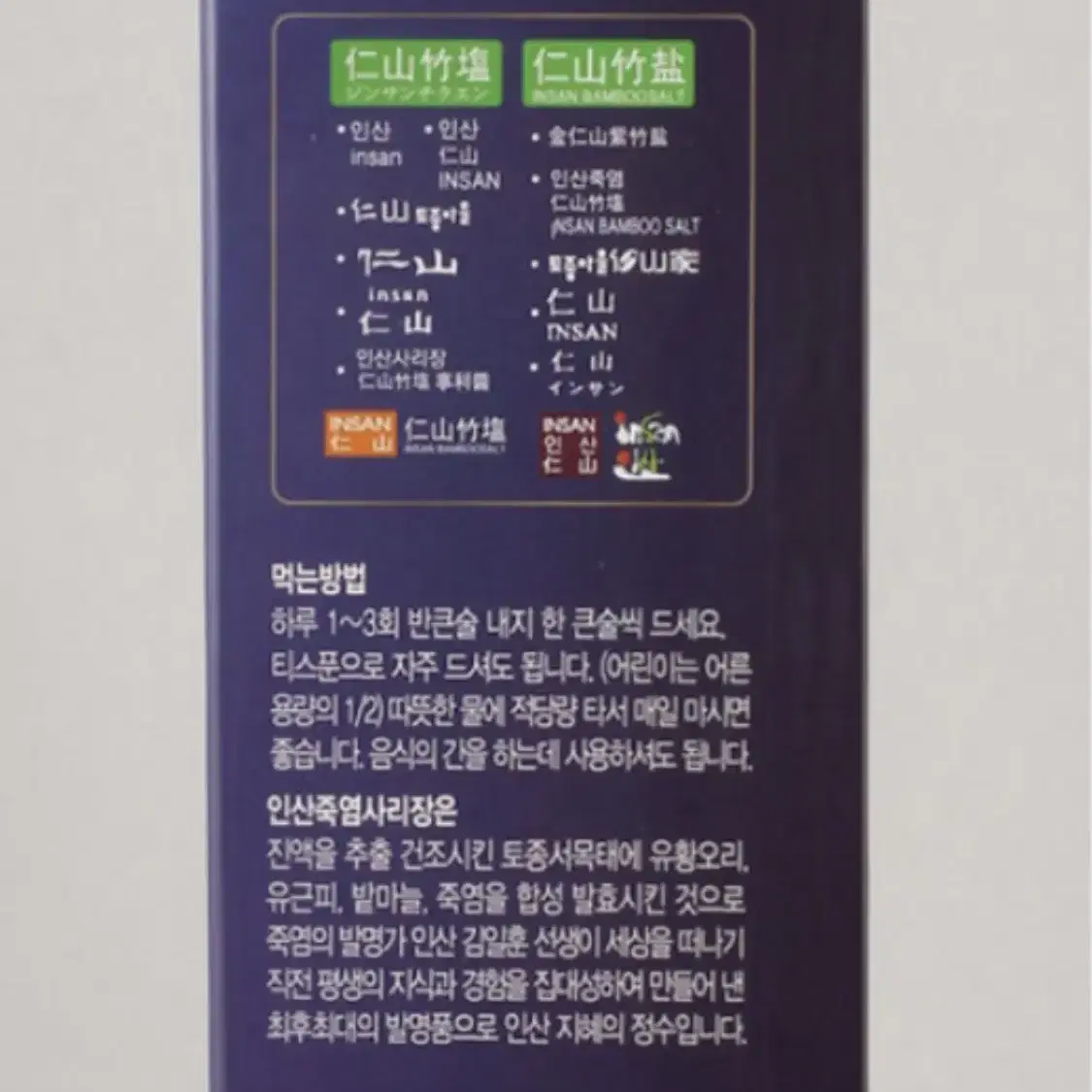 인산죽염 사리장 500ml