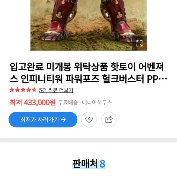 핫토이 인피니티워 헐크버스터 미개봉 판매 합니다.