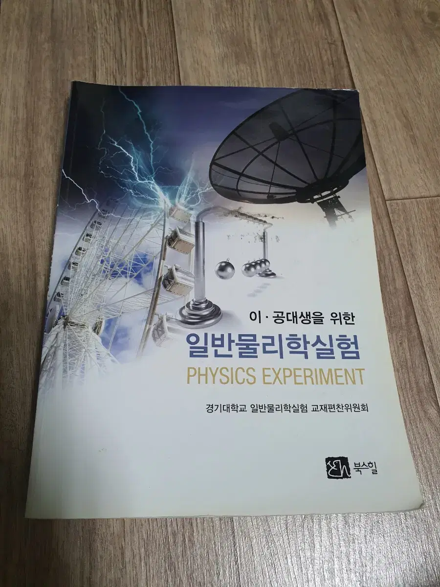 일반물리학실험 | 브랜드 중고거래 플랫폼, 번개장터