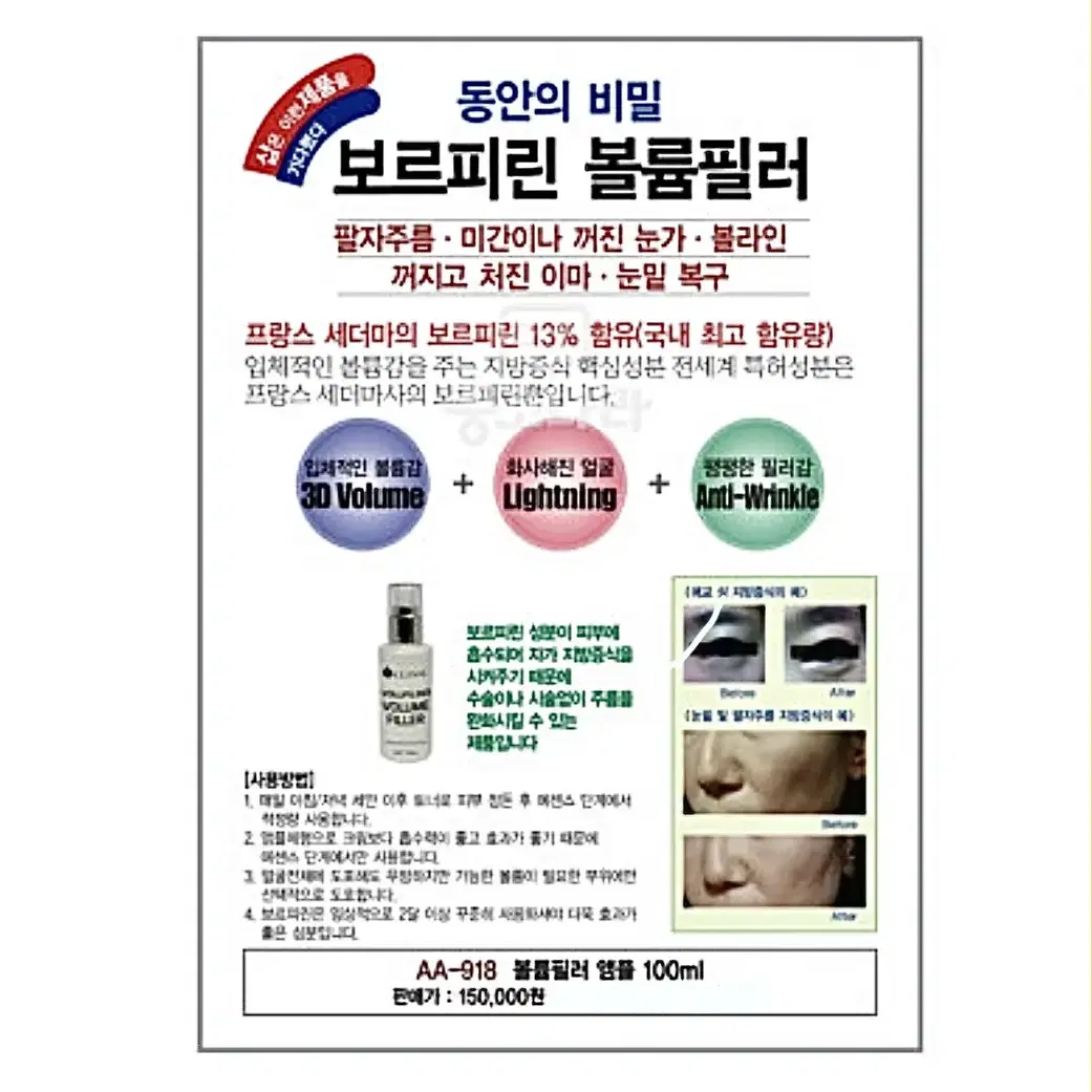 주름개선 화장품 보르피린 볼륨필러 앰플 100ml 미개봉 새상품