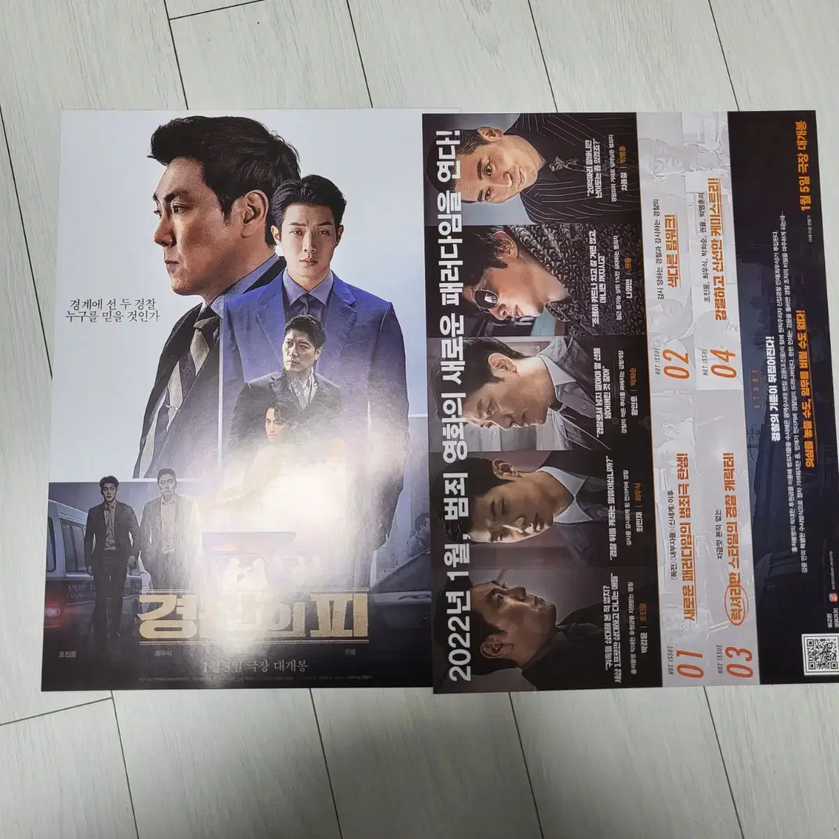 poster choi wooshik Jo Jin-woong Kwon Yun