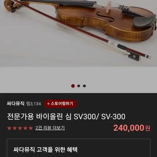 싸다뮤직 바이올린 sv-300