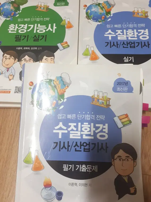 물쌤 환경기능사 수질환경기사 수질환경산업기사