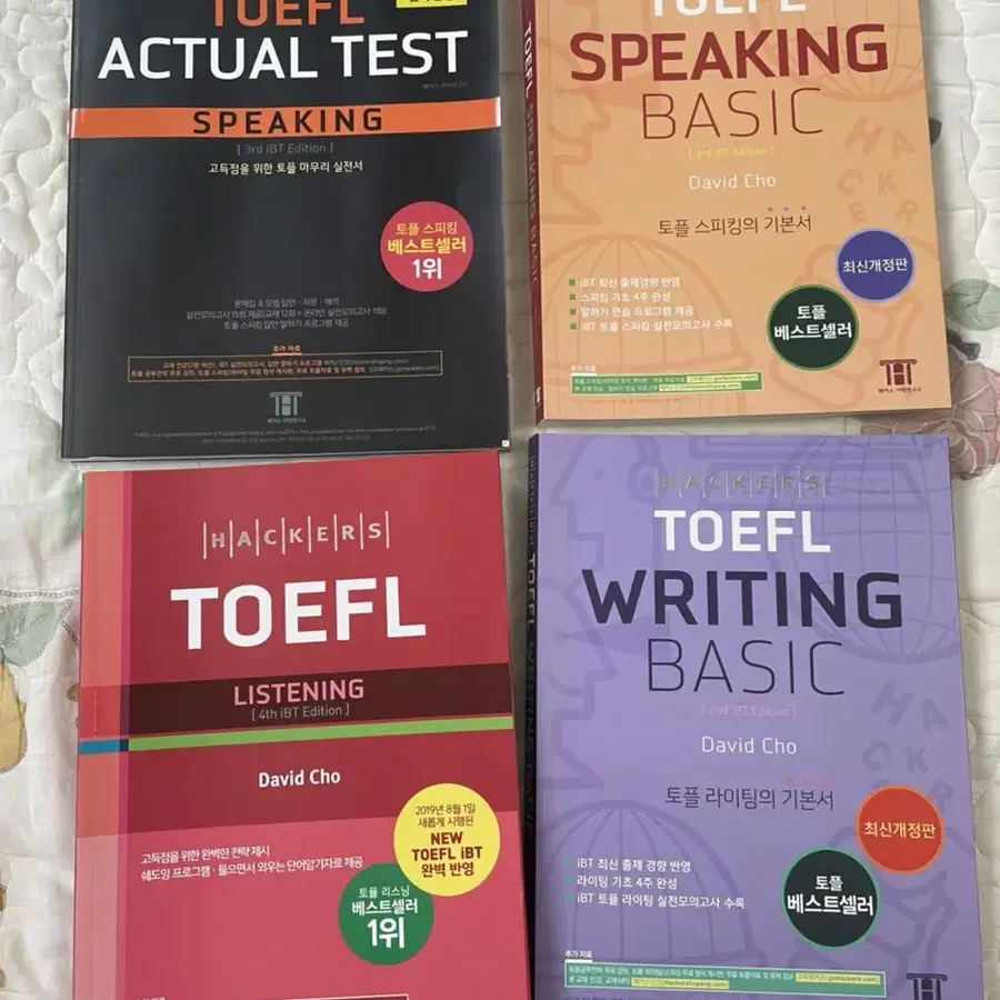 새상품 Toefl hackers 토플 헤커스 문제집 베스트셀러