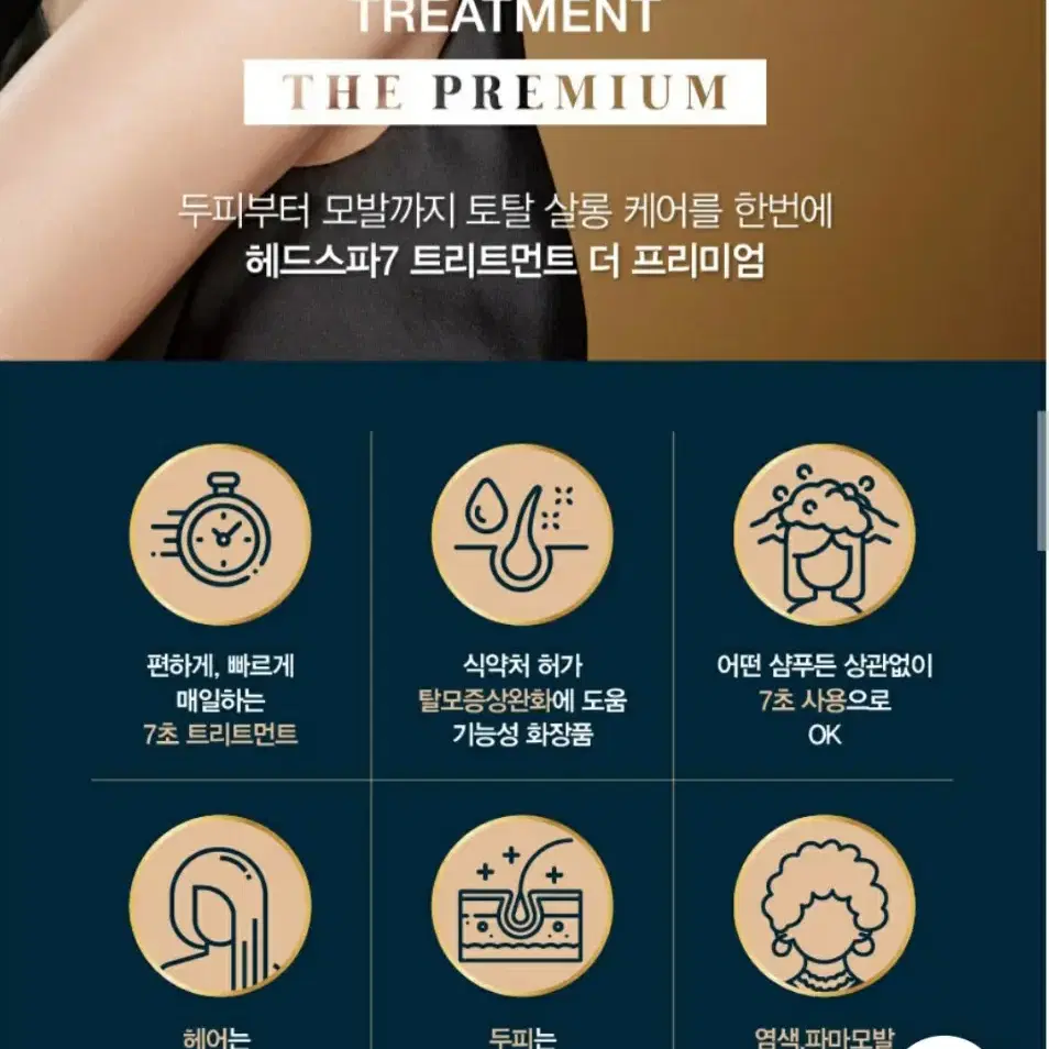 품절) 최신상 헤드스파트리트먼트 로얄블랙 헤드스파7