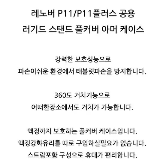 레노버 P11 P11플러스 K11 P11프로 러기드 스탠드 풀커버 케이스