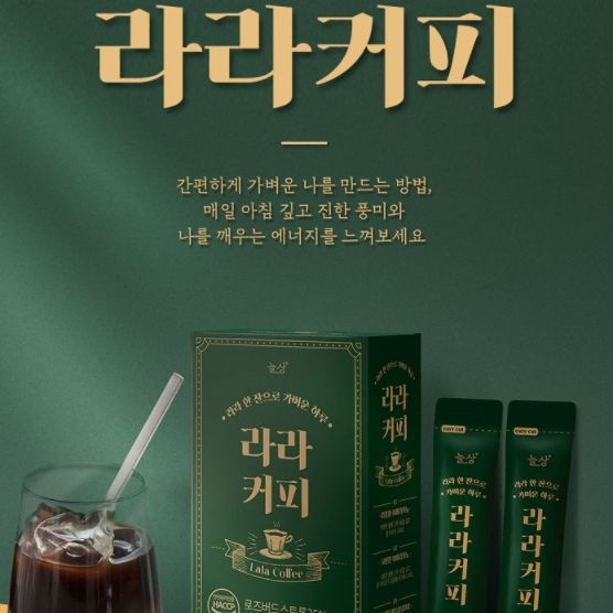 새상품(택포)늘상 라라커피 다이어트보조제 식이섬유 변비직빵 장청소 식품 