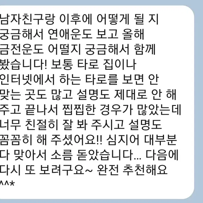 정확하고 자세한 타로 카드 상담 점 [혜령타로]