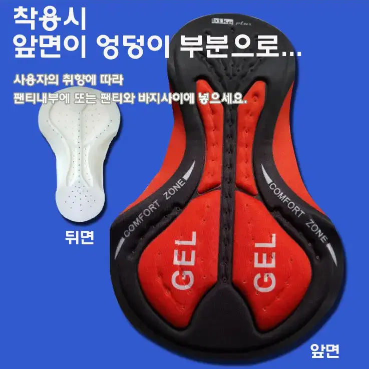 휴대용 3D젤 쿠션 자전거 속바지 패드 (속쿠션)