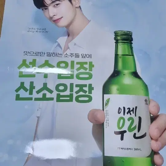 아스트로차은우 이제우린 포스터