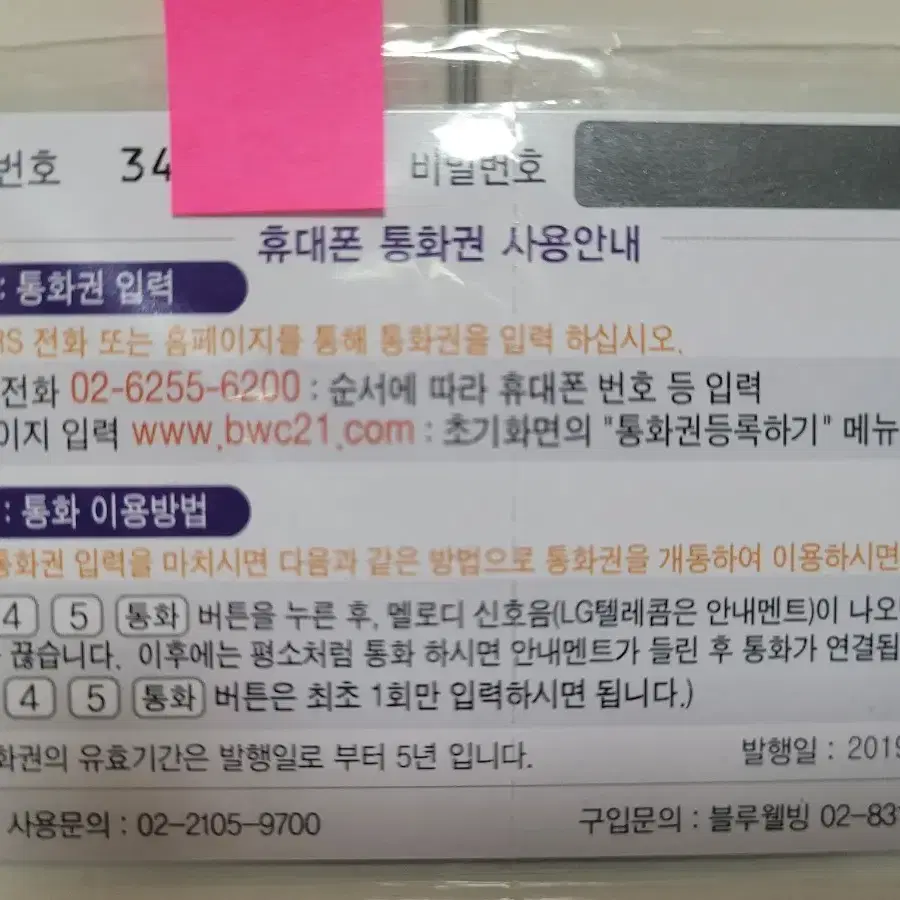 휴대폰 무료통화권 80분