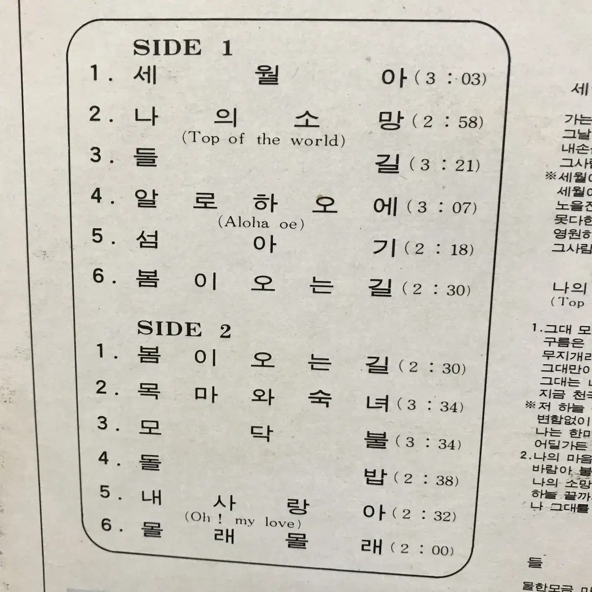 [중고음반/LP] 뚜아에무아 박인희 '세월아' 바이닐 레코드판