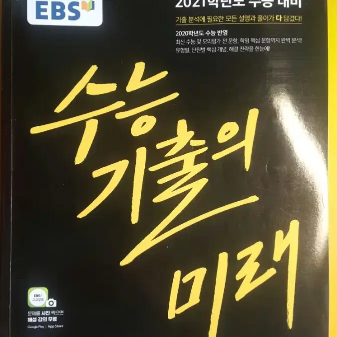 EBS 수능 기출의 미래 국어영역 언어 화법 작문