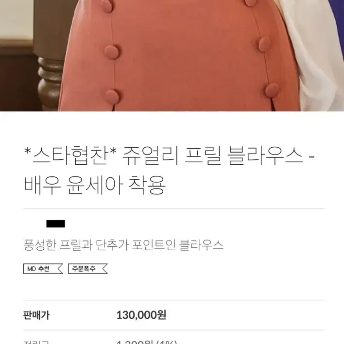 꽃피는 시절 임보라 블라우스