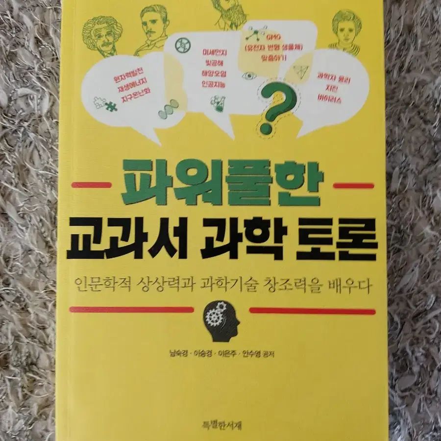 파워풀한 교과서 과학토론. 중고등