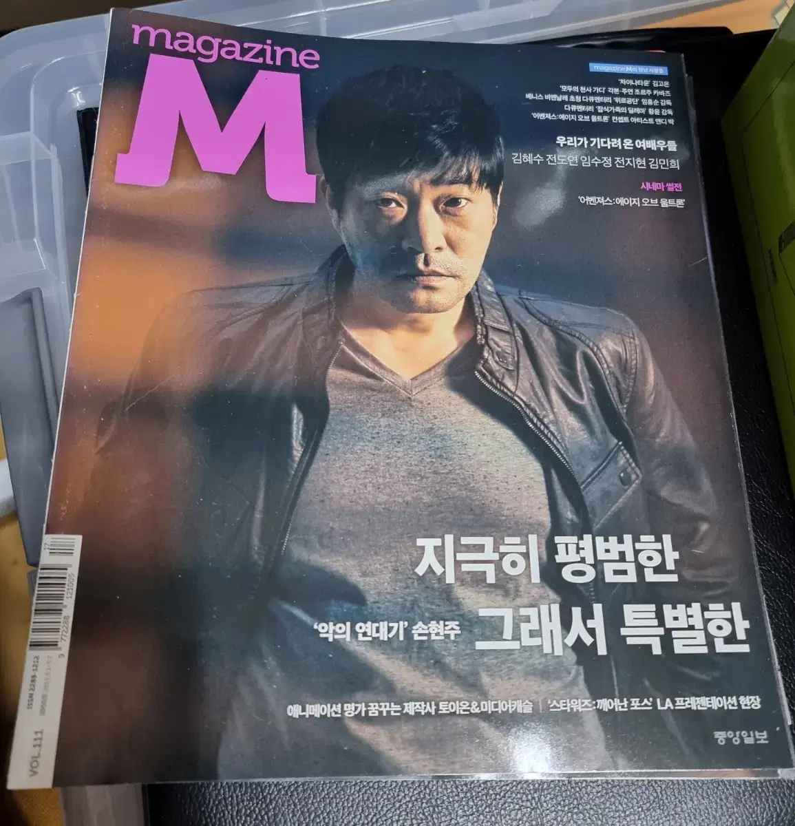 Sohn Hyun zuu Magazine M Cover 111 Issue 2015