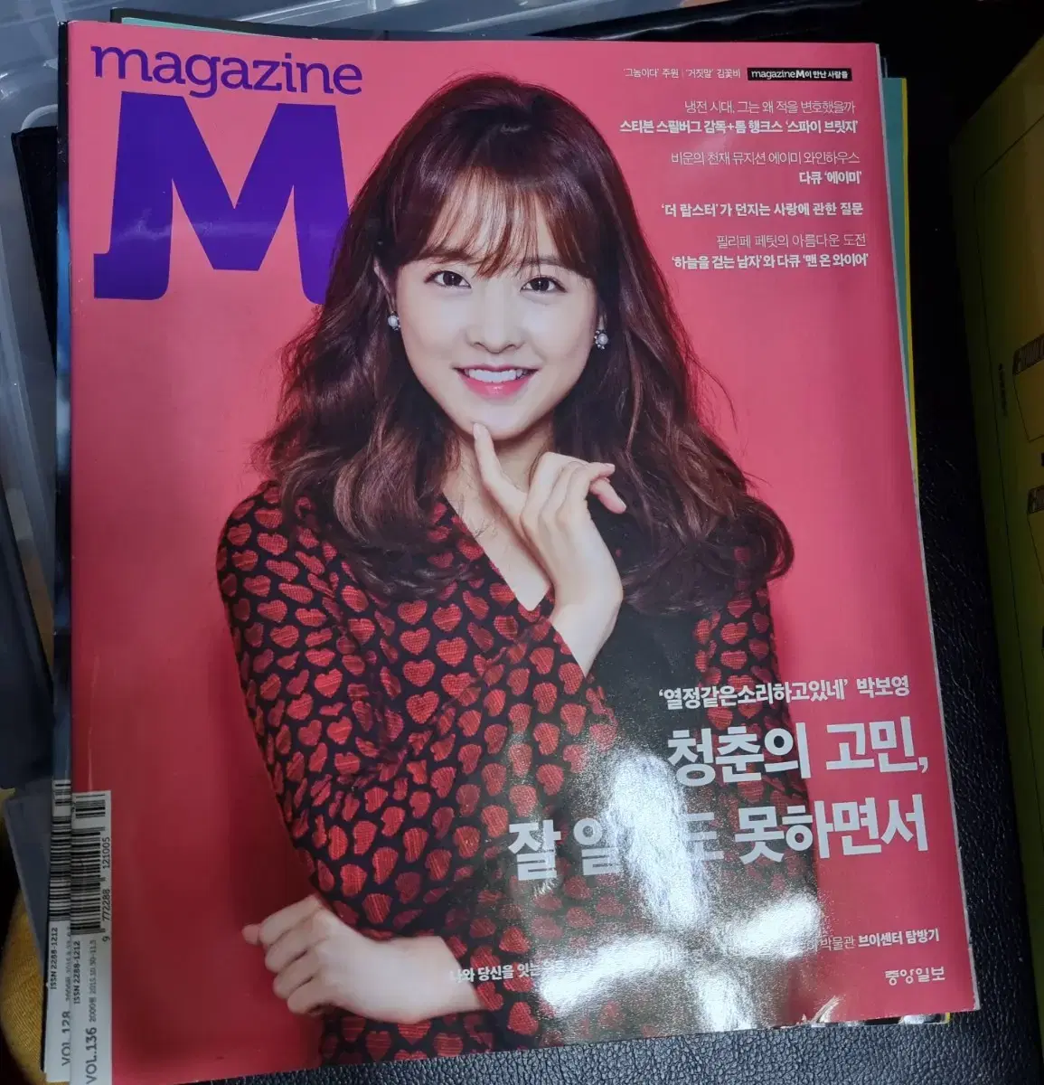 Park Bo Young Magazine M Cover 136 Issue 2015