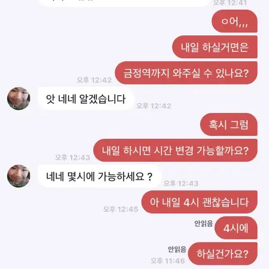 윤머드사랑해 거래 무개념자