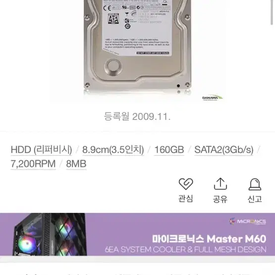 삼성전자 HD161HJ 160GB HDD판매합니다.