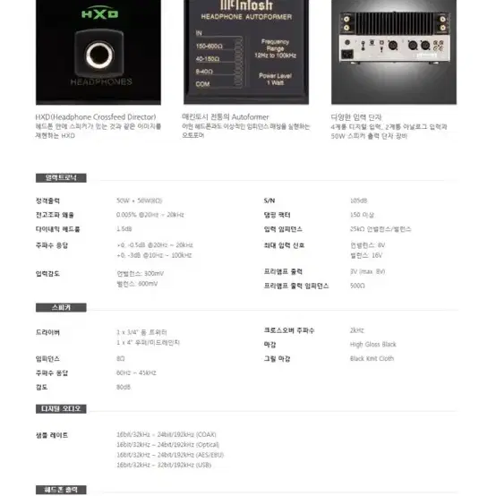 McIntosh 매킨토시 MXA70 블루투스 오디오