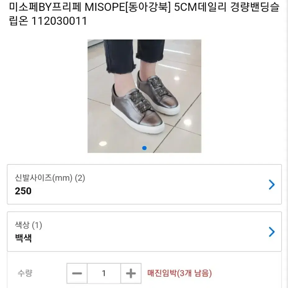 250/ 미소페 베스트 여성 경량 슬립온 S41