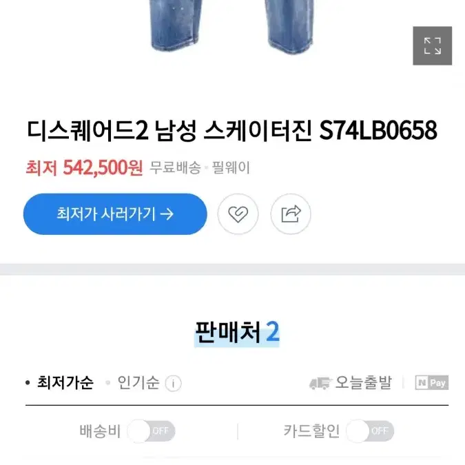 디스퀘어드2 64자수 패치 스케이터진 20시즌 정품 S74LB0658