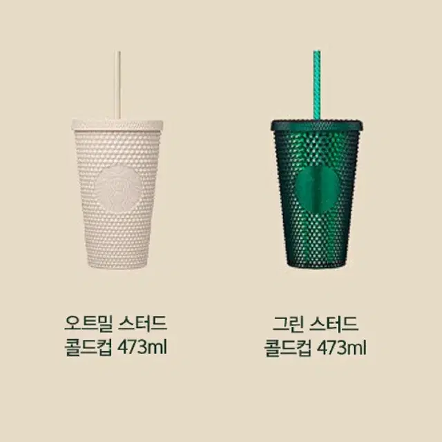 스타벅스 22 럭키백 스터드 콜드컵 473ml 일괄