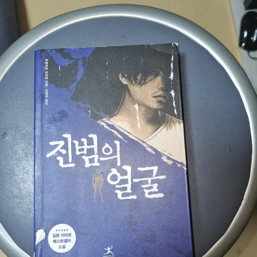 원미동사람들 + 진범의 얼굴 묶어서 판매