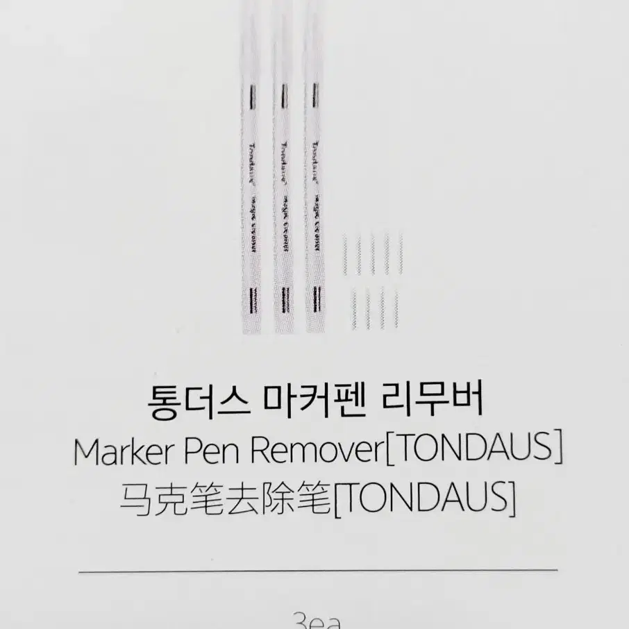 통더스 TONDAUS 마커펜 리무버.마커펜 마커펜리무버5종.반영구마커펜