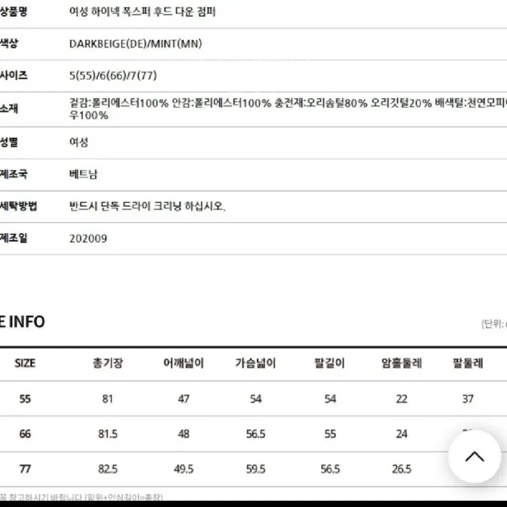 미센스폭스후드다운점퍼77