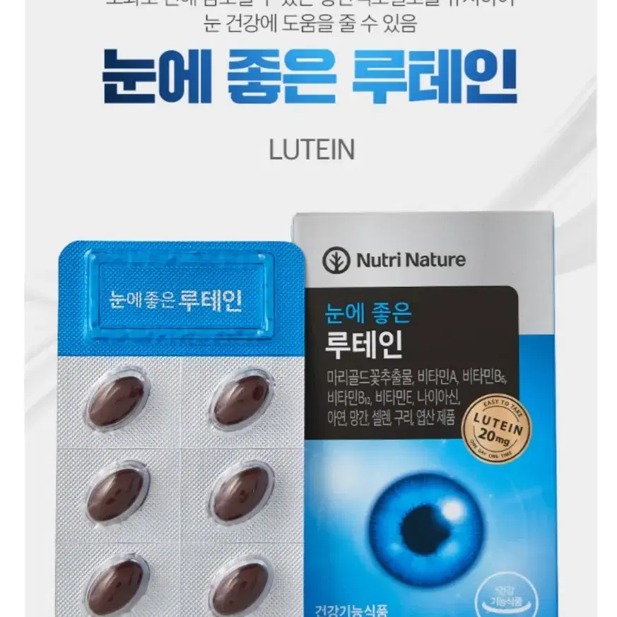 (뉴트리네이처)눈에 좋은 루테인 눈건강 마리골드꽃추출물