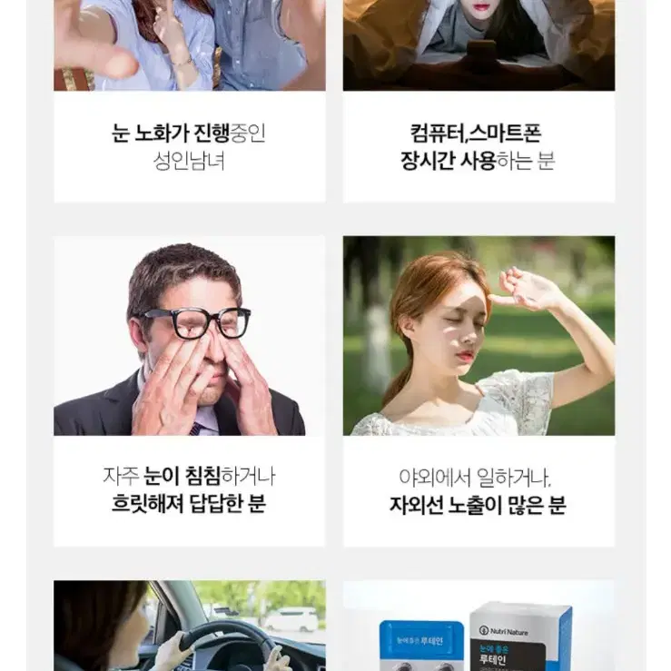 (뉴트리네이처)눈에 좋은 루테인 눈건강 마리골드꽃추출물