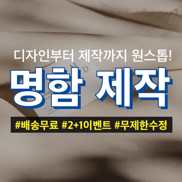 명함 제작합니다! (2+1 이벤트 중)