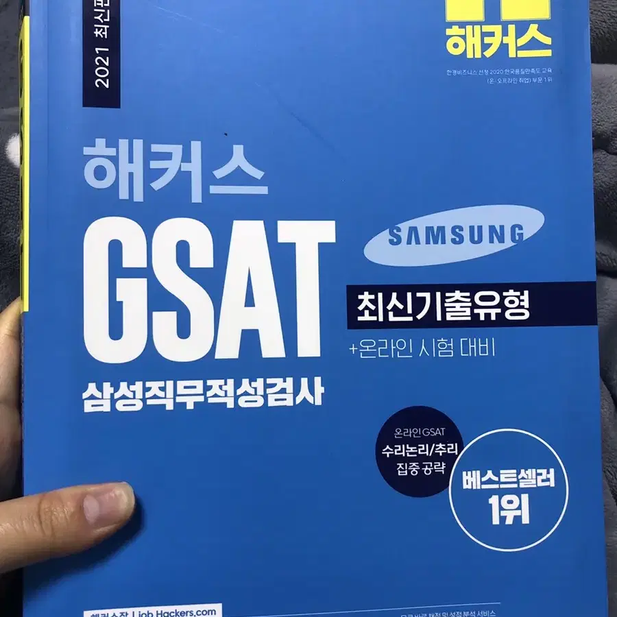 해커스GSAT