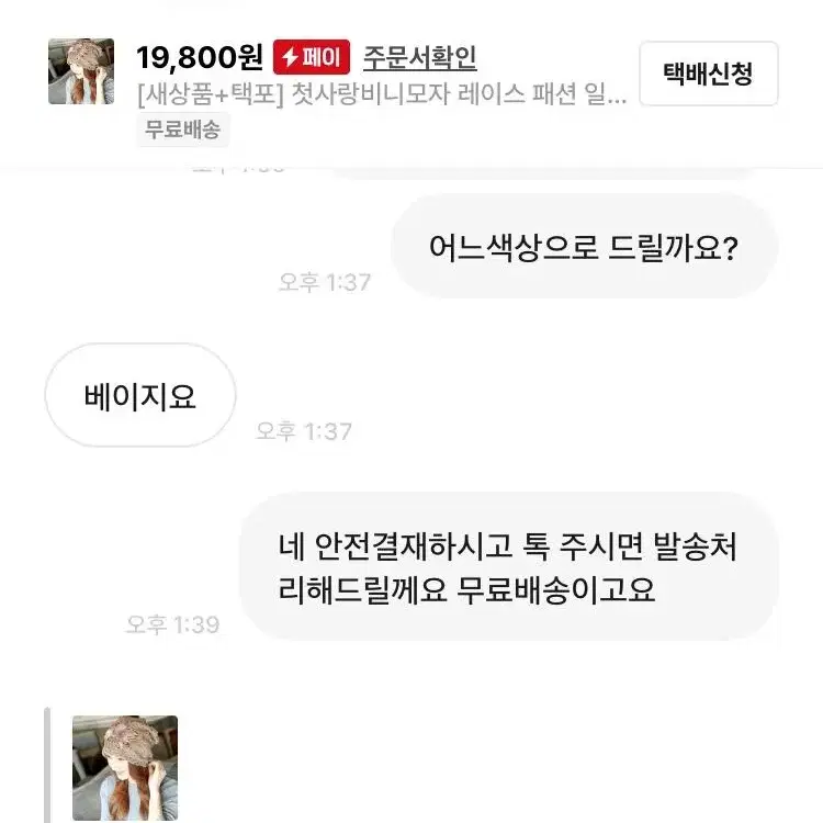 [새상품+택포] 첫사랑비니모자 레이스 패션 일상 편한 럭셔리 인기모자