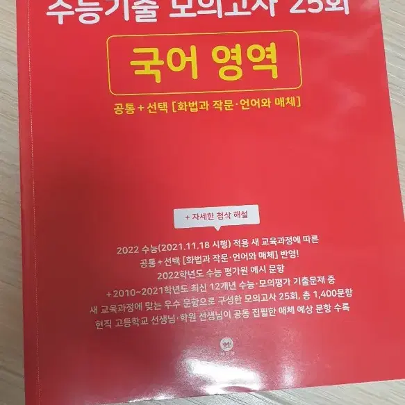 국어 빨간 마더텅