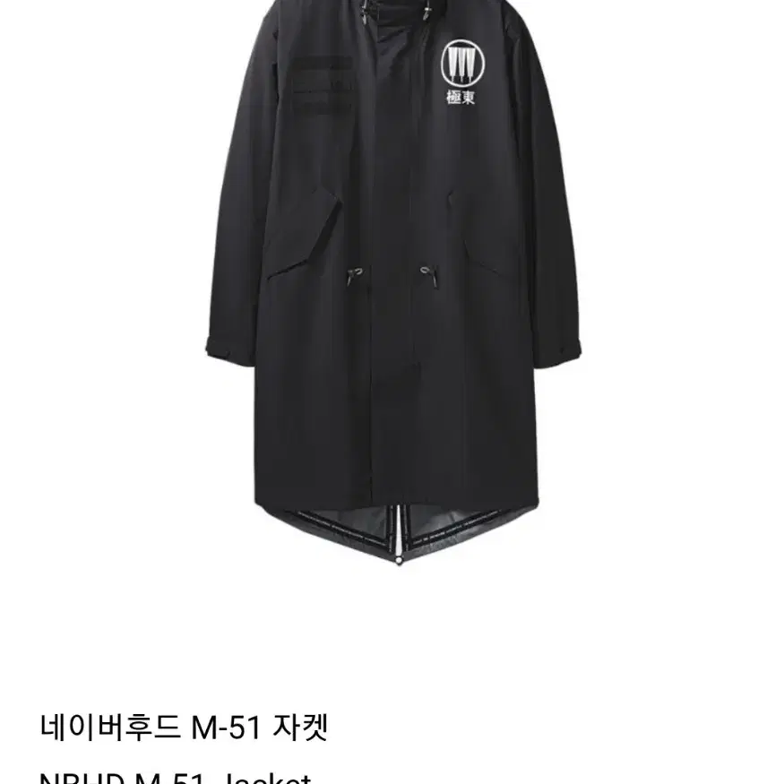 18ss 네이버후드&아디다스 콜라보  M-51 자켓