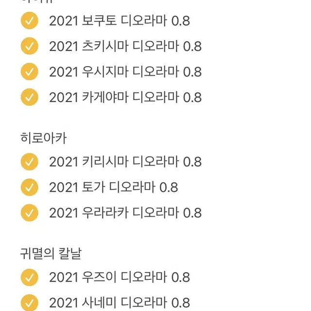 2020 2021 하이큐 히로아카 귀칼 나히아 디오라마 미개봉 양도