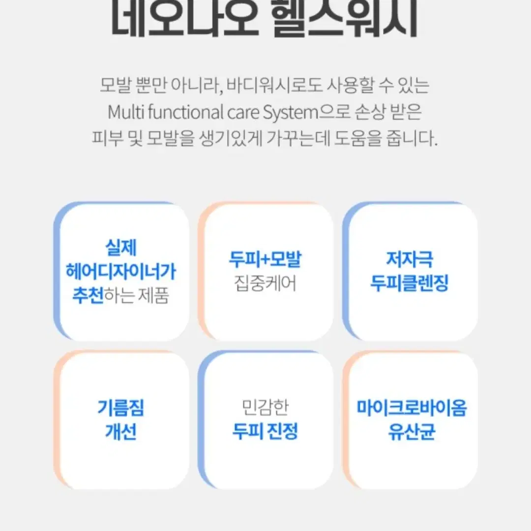 네오나오 헬스워시 할인에 2+1