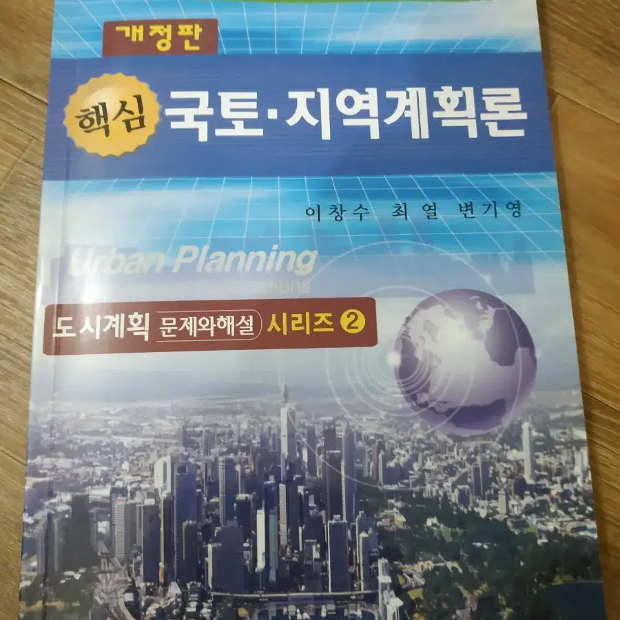 도시계획 건축산업기사 교재 팝니다