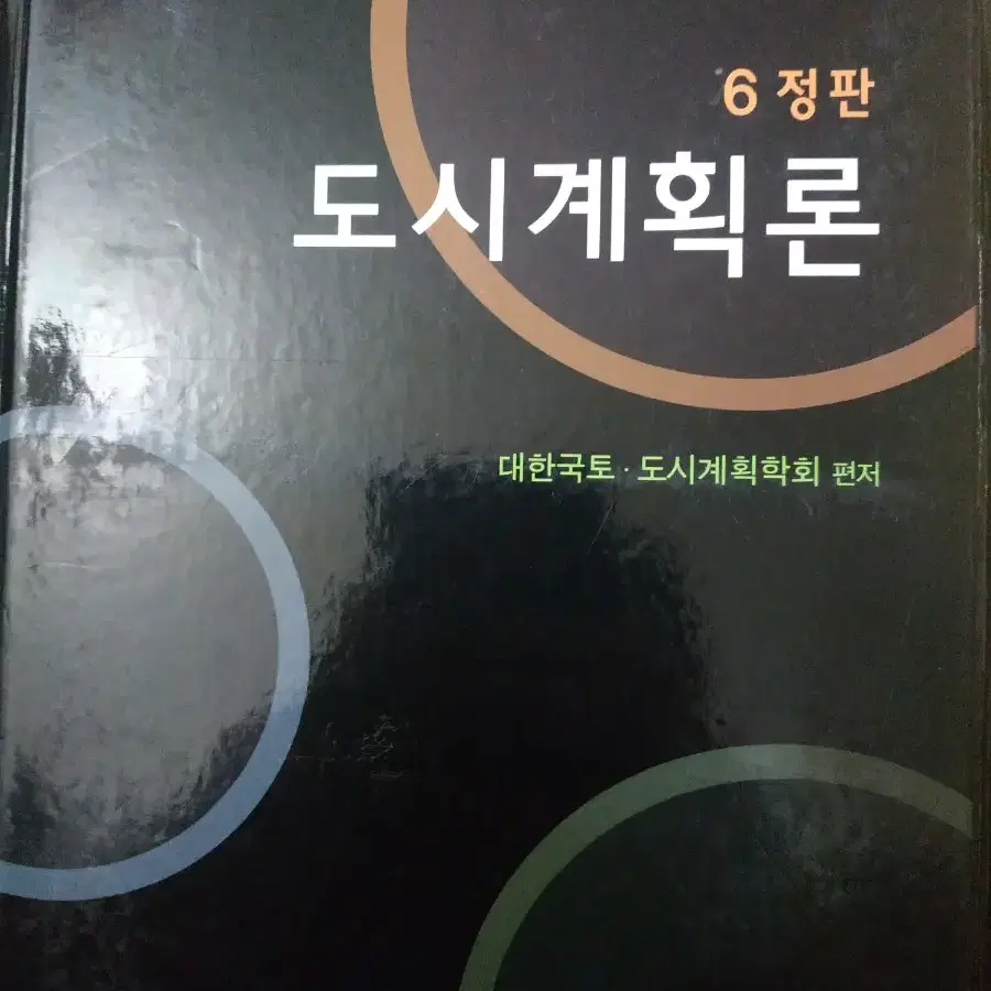 도시계획 건축산업기사 교재 팝니다