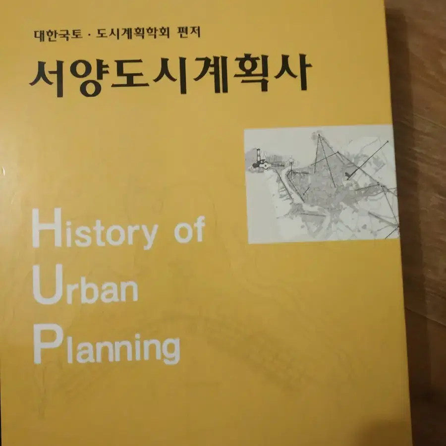 도시계획 건축산업기사 교재 팝니다