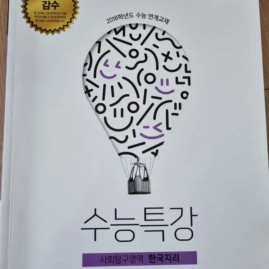 2018 수능특강 한국지리