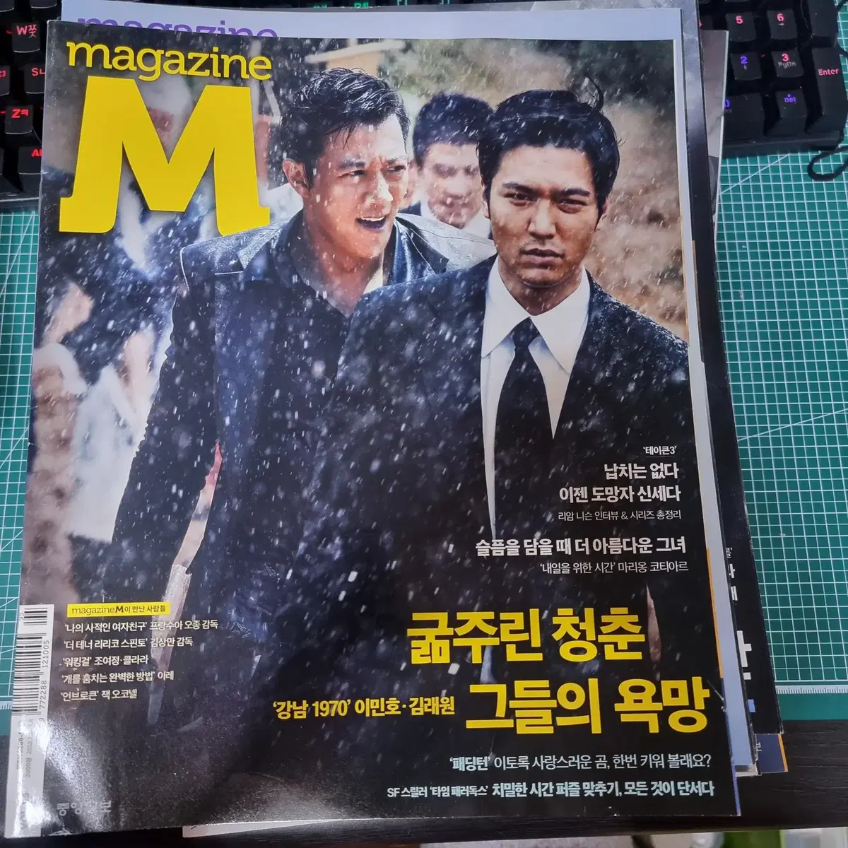 Lee Minho Kim Rae Won on the cover of Gangnam 1970 Magazine M 95 Issue 2015