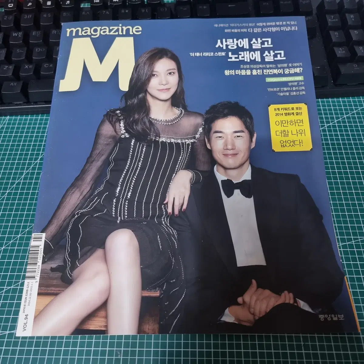 Yoo Ji-tae Cha Cover Magazine M 94 Issue 2014