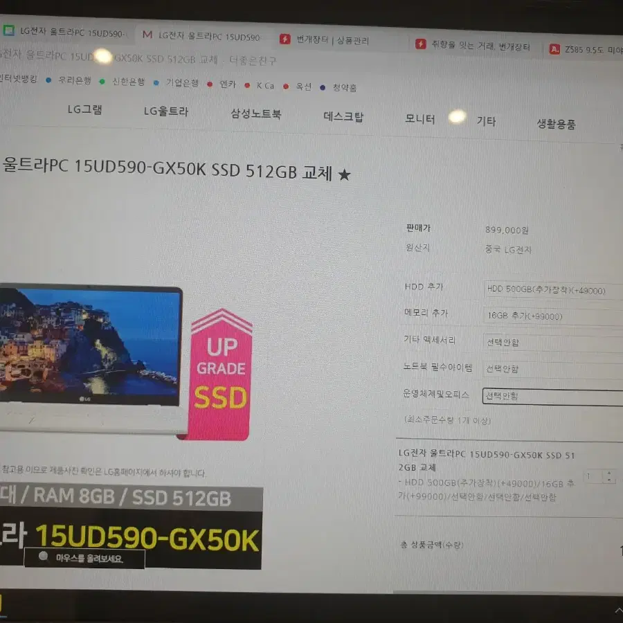 LG 노트북 15UD590-GX50K    메모리 16g. ssd512g