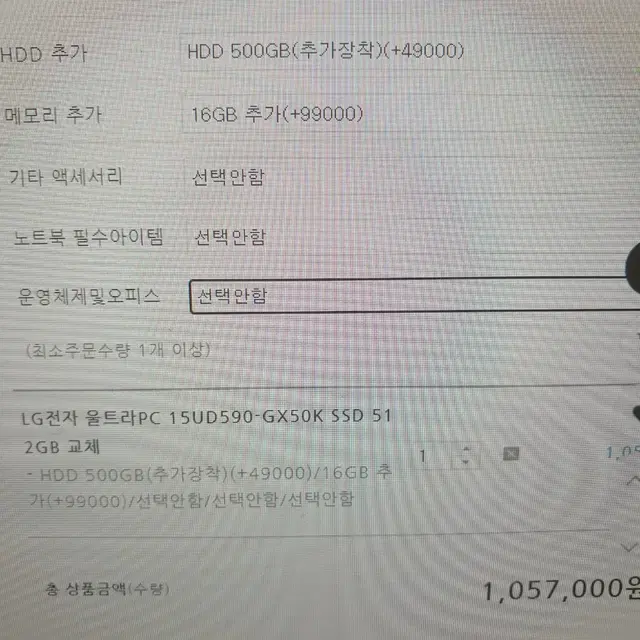 LG 노트북 15UD590-GX50K    메모리 16g. ssd512g