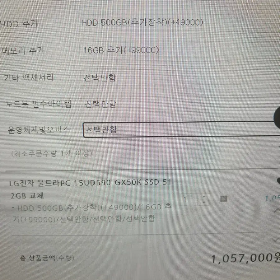 LG 노트북 15UD590-GX50K    메모리 16g. ssd512g